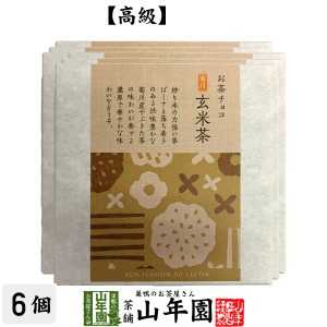 お茶チョコ 菊川 玄米茶 2枚入り×6個セット チョコレート お菓子 緑茶 げんまい茶 健康 プレミアム特典で送料無料 ダイエット ギフト プ