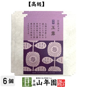 お茶チョコ 岡部 玉露 2枚入り×6個セット チョコレート お菓子 緑茶 ぎょくろ茶 健康 プレミアム特典で送料無料 ダイエット ギフト プレ