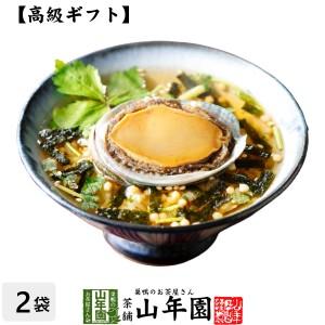 【高級 ギフト】あわび茶漬け×2袋セット プレミアム特典で送料無料 具材が丸ごと乗った お茶漬け ギフト プレゼント あわび アワビ 鮑 