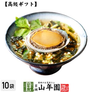 【高級 ギフト】あわび茶漬け×10袋セット プレミアム特典で送料無料 具材が丸ごと乗った お茶漬け ギフト プレゼント あわび アワビ 鮑 