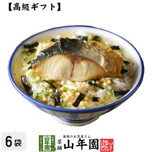 【高級 ギフト】金華鯖茶漬け×6袋セット 具材が丸ごと乗った漬け ギフト ほたて茶漬け ホタテ茶漬け 贈り物 プレミアム特典で送料無料 