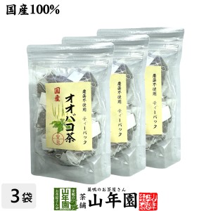 【国産 100%】オオバコ茶ティーパック 1.5g×20p×3袋セット 無農薬 ノンカフェイン 宮崎県産 プレミアム特典で送料無料 オオバコ オオバ