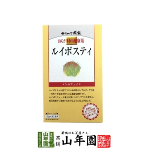 おらが村の健康茶 ルイボスティー 1.5g×30パック おらがむらの健康茶 美味しいルイボスティー 送料無料 お茶 母の日 父の日 2024 ギフト