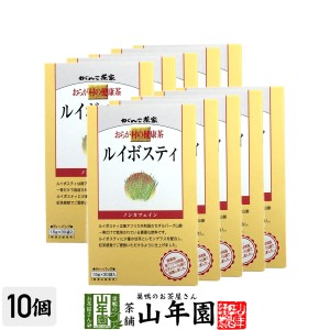 おらが村の健康茶 ルイボスティー 1.5g×30パック×10箱セット おらがむらの健康茶 美味しいルイボスティー プレミアム特典で送料無料 お