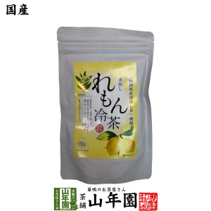 【国産】水出しれもん冷茶 40g（4g×10p）静岡県産深蒸し茶 純国産レモンマートル 瀬戸内レモン 健康 送料無料 ダイエット ギフト プレゼ