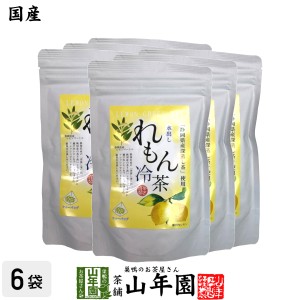 【国産】水出しれもん冷茶 40g（4g×10p）×6袋静岡県産深蒸し茶 純国産レモンマートル 瀬戸内レモン 健康 プレミアム特典で送料無料 ダ