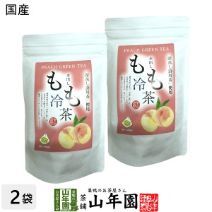 【国産】水出しもも冷茶 40g（4g×10p）×2袋セット 静岡県掛川産深蒸し煎茶 山梨県産白桃 健康 送料無料 ダイエット ギフト プレゼント 