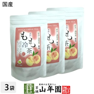 【国産】水出しもも冷茶 40g（4g×10p）×3袋セット 静岡県掛川産深蒸し煎茶 山梨県産白桃 健康 送料無料 ダイエット ギフト プレゼント 