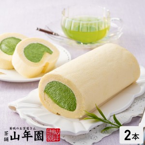 【スイーツギフト】高級抹茶ロールケーキ 2本セット プレミアム特典で送料無料 誕生日プレゼント あす楽 父の日 お中元 2024 お父さん 花