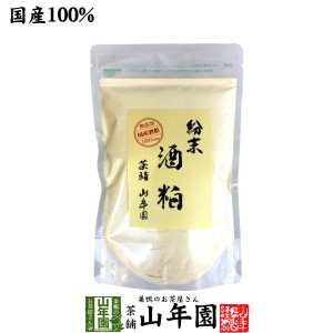 【国産100%】酒粕 粉末 200g ダイエット 酒かす 酒粕パウダー レシピ ギフト サプリメント お返し 送料無料 お茶 母の日 父の日 2024 ギ