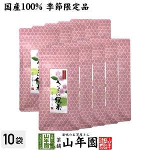 【国産100%】さくら緑茶 50g×10袋セット 掛川産深蒸し緑茶 静岡産桜葉 健康 ダイエット チャイ プレミアム特典で送料無料 お茶 父の日 