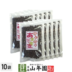 あずき 小豆 サクサクあずき 130g×10袋セット 甘さ控えめのさくさくあずき 贈り物 ギフト フリーズドライ お菓子 甘納豆 和菓 プレミア