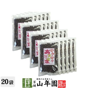 あずき 小豆 サクサクあずき 130g×20袋セット 甘さ控えめのさくさくあずき 贈り物 ギフト フリーズドライ お菓子 甘納豆 和菓 プレミア