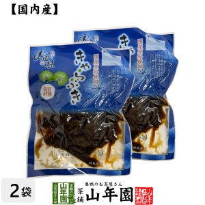 【国産原料使用】沢田の味 きゃらぶき 80g×2袋セット 自然と健康の郷 群馬県吾妻郡産 健康 ダイエット チャイ プレミアム特典で送料無料