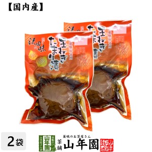 【国産原料使用】沢田の味 玉ねぎ たまり漬 1個×2袋セット 自然と健康の郷 群馬県吾妻郡産 健康 ダイエット チャイ 送料無料 お茶 母の