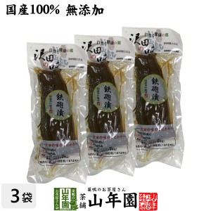 【国産原料使用】沢田の味 鉄砲漬 1本×3袋セット 自然と健康の郷 群馬県吾妻郡産 健康 ダイエット チャイ 送料無料 お茶 母の日 父の日 