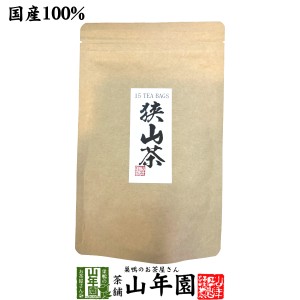 日本茶 お茶 茶葉 狭山茶ティーバッグ 3g×15パック 送料無料 国産100％ 埼玉県産 緑茶 お茶 父の日 お中元 2024 ギフト プレゼント プチ