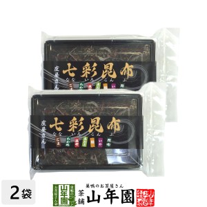 【高級】【ごま わかめ 海老 ネギ 鱈 いか 昆布】七彩昆布 100g×2袋セット 佃煮 昆布 つくだに つくだ煮 ふりかけ おつまみ 送料無料 お