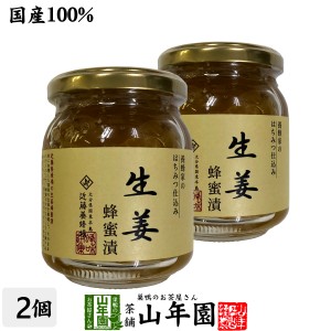 国産生姜 養蜂家のはちみつ仕込み 生姜蜂蜜漬け 280g×2個セット 紅茶に入れて 生姜焼き 煮物 お土産 セットお茶 プレミアム特典で送料無