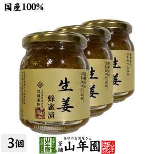 国産生姜 養蜂家のはちみつ仕込み 生姜蜂蜜漬け 280g×3個セット 紅茶に入れて 生姜焼き 煮物 お土産 セットお茶 プレミアム特典で送料無