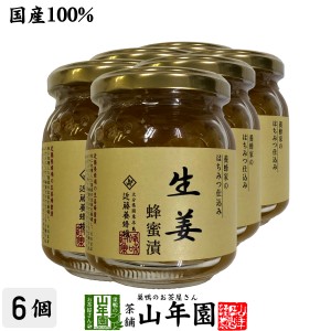 国産生姜 養蜂家のはちみつ仕込み 生姜蜂蜜漬け 280g×6個セット 紅茶に入れて 生姜焼き 煮物 お土産 セットお茶 プレミアム特典で送料無