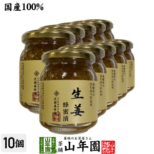 国産生姜 養蜂家のはちみつ仕込み 生姜蜂蜜漬け 280g×10個セット 紅茶に入れて 生姜焼き 煮物 お土産 セットお茶 プレミアム特典で送料