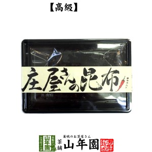 【国産昆布】【高級】庄屋さんの昆布 唐辛子入り 150g 佃煮 昆布 唐辛子入りの激辛味です！ 国産 つくだに つくだ煮 ふりかけ 送料無料 