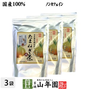 たまねぎ茶 麦茶入り 10g×30パック×3袋セット 国産 たまねぎ茶 食物繊維 健康茶 玉葱 オニオン たまねぎの皮 粉末100% プレミアム特典