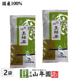 日本茶 お茶 茶葉 長崎 玉緑茶 100g×2袋セット 健康 プレミアム特典で送料無料 国産 緑茶 ダイエット ギフト プレゼント お茶 母の日 父