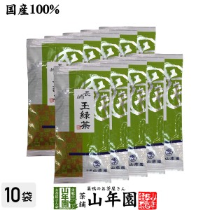 日本茶 お茶 茶葉 長崎 玉緑茶 100g×10袋セット 健康 プレミアム特典で送料無料 国産 緑茶 ダイエット ギフト プレゼント お茶 母の日 