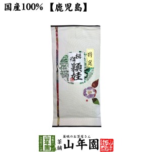 日本茶 お茶 茶葉 特選指宿頴娃 100g 健康 送料無料 国産 緑茶 ダイエット ギフト プレゼント お茶 母の日 父の日 2024 プチギフト 内祝