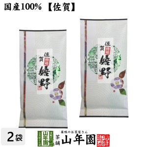 日本茶 お茶 茶葉 特選嬉野 100g×2袋セット 健康 プレミアム特典で送料無料 国産 緑茶 ダイエット ギフト プレゼント お茶 父の日 お中