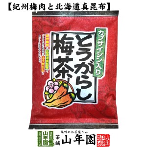 とうがらし梅茶 2g×24本 とうがらしうめ茶 唐辛子梅茶 とうがらし梅茶 贈り物 粉末 カプサイシン 健康茶 昆布茶 送料無料 お茶 父の日 