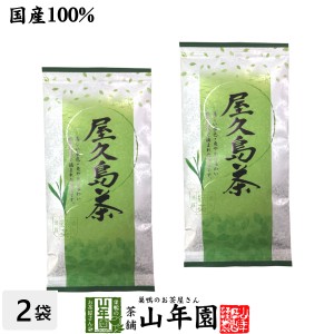 日本茶 お茶 煎茶 茶葉 屋久島茶 100g×2袋セット プレミアム特典で送料無料 煎茶 国産 緑茶 ギフト お茶 母の日 父の日 2024 プチギフト