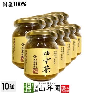 国産柚子 養蜂家のはちみつ仕込み ゆず茶 250g×10袋セット ジャム トースト トッピング お土産 ギフトセット プレミアム特典で送料無料 