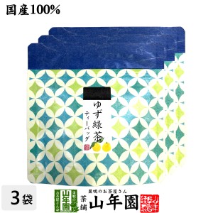 国産100% ゆず緑茶 ティーパック 2.5g×7包×3袋セット ティーバッグ 健康 お土産 ギフトセット プレミアム特典で送料無料 お茶 父の日 