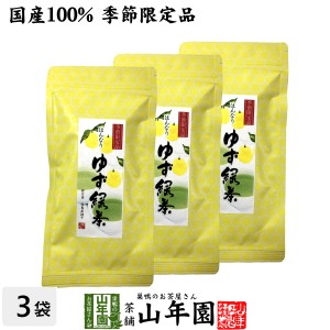 【国産100%】ゆず緑茶 70g×3袋セット 掛川産深蒸し緑茶 徳島産柚子 健康 ダイエット チャイ プレミアム特典で送料無料 お茶 母の日 父の