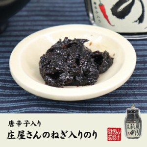 庄屋さんのねぎ入りのり 唐辛子入り 130g×10個 辛くておいしい くせになる辛さ 贈り物 ギフト プレゼント お茶 父の日 お中元 2024 プチ