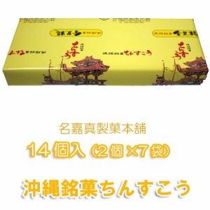 ちんすこうプレーン（ミニ）14個（2個×7袋）お菓子 ギフト 個包装