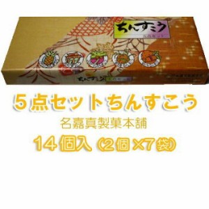 ちんすこう5点セット（ミニ）14個（2個×7袋）お菓子 詰め合わせ ギフト 個包装