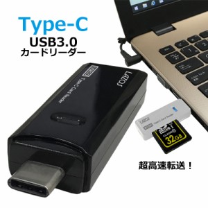 カードリーダー usb3.0 【送料無料】 高速転送 5Gbps 持ち運び コンパクト typeC lazos ブラック ホワイト リーダーメディアテクノ Micro