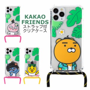 カカオフレンズ アピーチ ライアン マルチストラップ ケース iPhoneSE(第2世代) iPhone11 kakao iPhone11Pro iPhone 8/7 ケース スマホカ