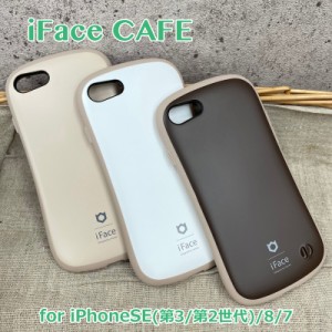 【保護フィルム付】iFace First Class カフェ cafe iphonese 第三世代 第二世代 ケース 並行輸入正規品  iphone7 iphone8 新型SE ケース 