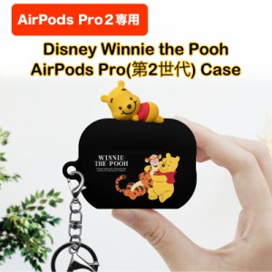 くまのプーさん Disney airpods Pro 第2世代 専用 ケース Winnie the Pooh 第二世代 カバー キーホルダー 落下防止 キャラクター iphone 