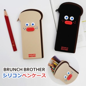 ブランチブラザー シリコン ペンケース  トースト Brunch Brother 直輸入正規品 かわいい  韓国雑貨 人気 食パン ロマネ プレゼント ギフ