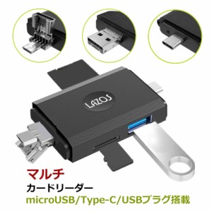 マルチカードリーダー microUSB Type-C USB ms usb3.0 SDカードリーダー Micro SDカードリーダ マイクロ SD カード リーダー Lazos  ギフ