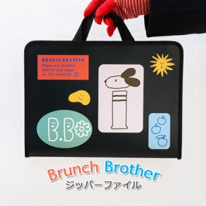 ブランチブラザー ジッパーファイル かわいい バッグ ジッパーケース ファイル Brunch Brother 韓国直輸入正規品 人気 プレゼント対応 【