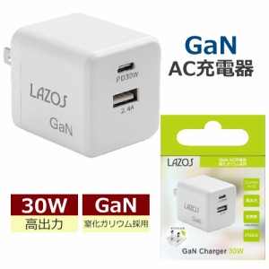 AC充電器 Type-C 充電器 窒化ガリウム採用 タイプC GaN Power Delivery対応 USB PD 30W  Lazos  PD対応 pd3.0 おりたたみプラグ  PSE認証