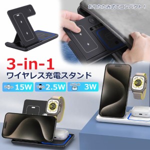 3in1 ワイヤレス充電器 おりたたみ 3台同時 iphone airpods applewatch 【15W】急速充電 【全国一律送料無料】アップルウォッチ スタンド