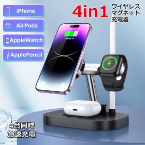 4in1 ワイヤレス 充電器 Magsafe対応 おりたたみ ワイヤレス充電器  iphone 【15W】急速充電 送料無料 無線充電 airpods applewatch appl